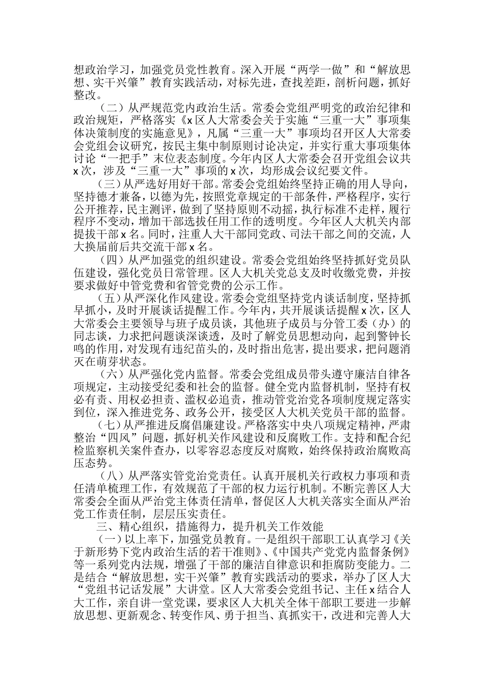 全面从严治党主体责任落实情况工作总结汇编（32篇）_第3页