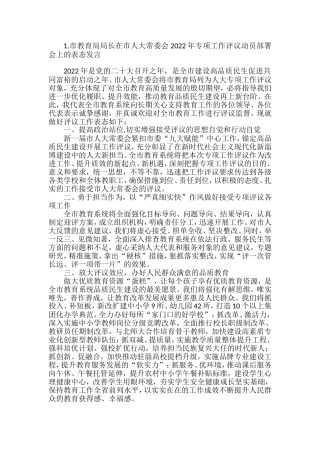 在市人大常委会2022年专项工作评议动员部署会上的表态发言（6篇）