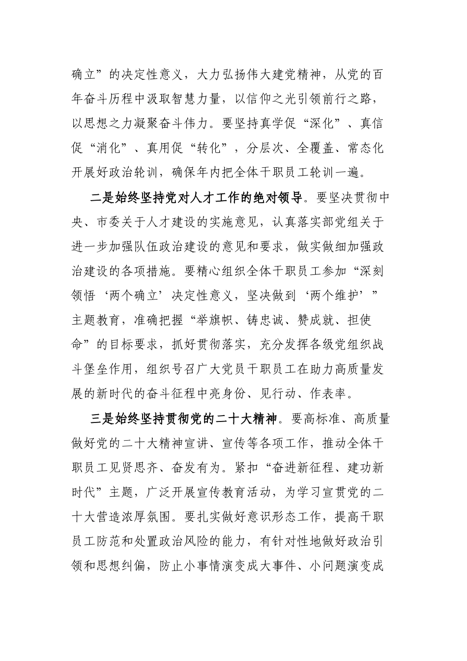 在组工干部培训班上的授课：培育过硬队伍 助力高质量发展_第2页
