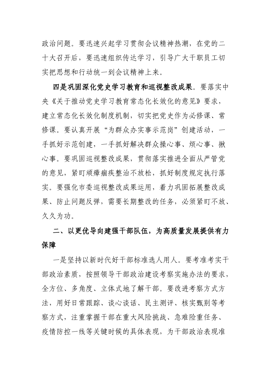 在组工干部培训班上的授课：培育过硬队伍 助力高质量发展_第3页