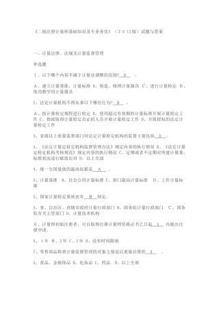 2024年新版二级注册计量师题库