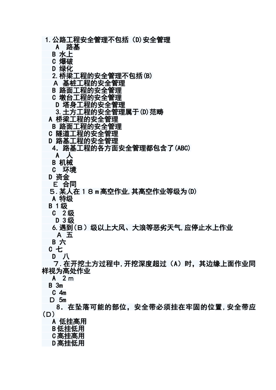 2024年新版二建公路实务真题_第1页