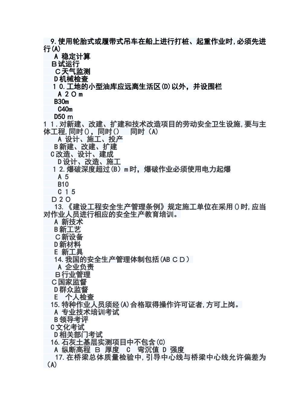 2024年新版二建公路实务真题_第2页