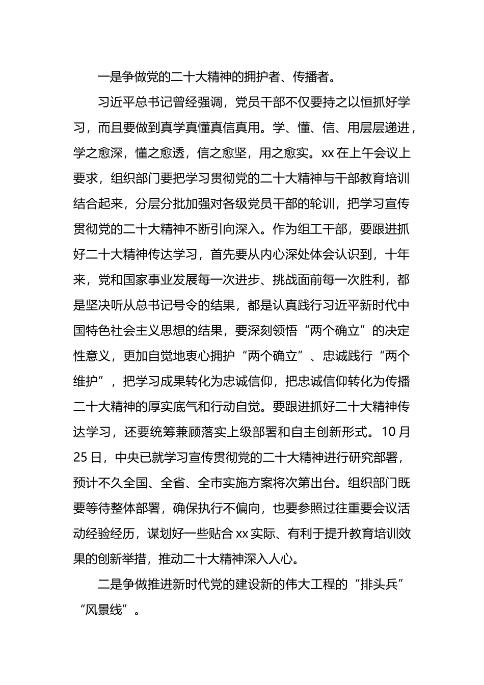 在组织部机关学习贯彻党的二十大精神会议上的讲话_第2页