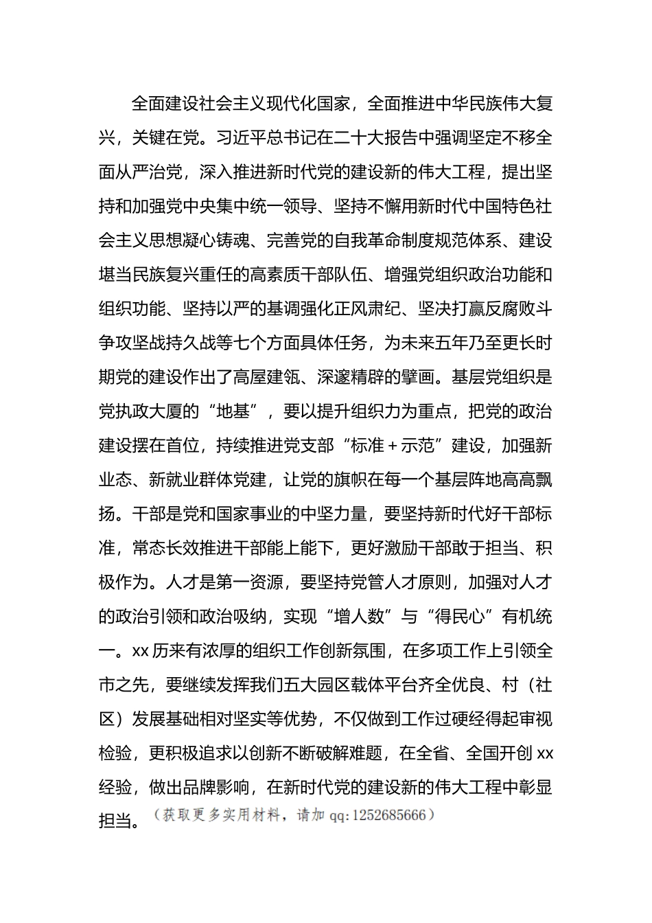在组织部机关学习贯彻党的二十大精神会议上的讲话_第3页