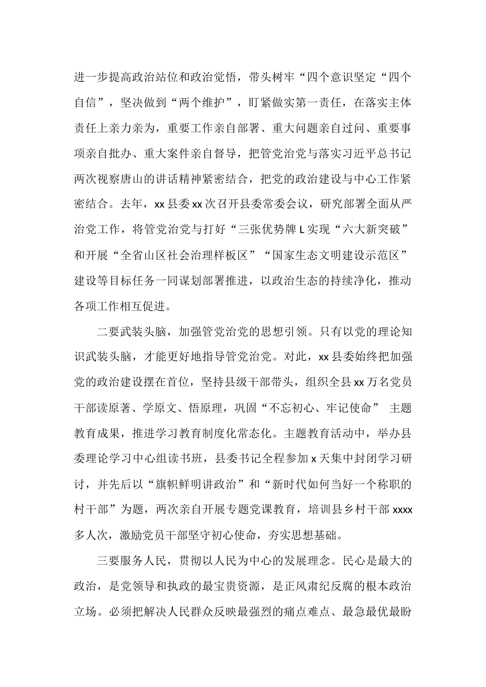 全面从严治党座谈会经验交流发言汇编(7篇)_第2页