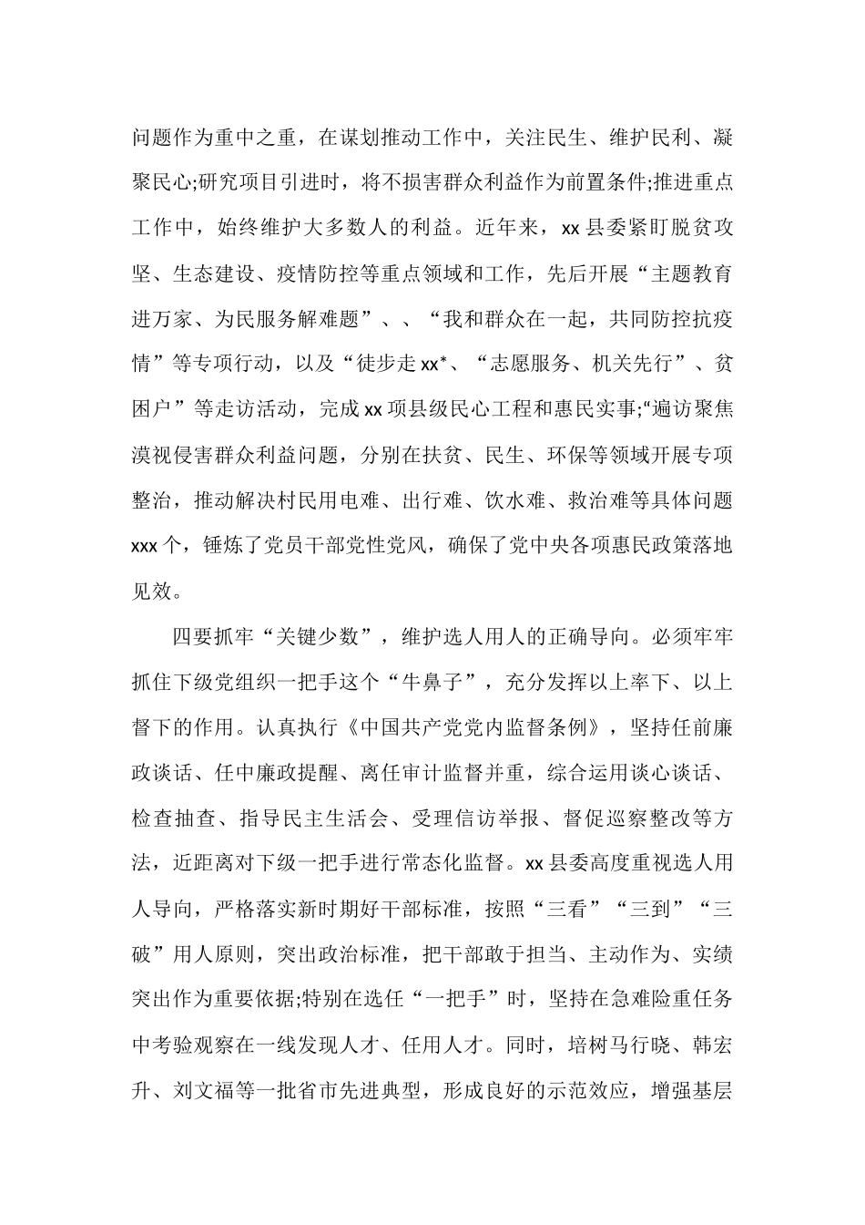 全面从严治党座谈会经验交流发言汇编(7篇)_第3页