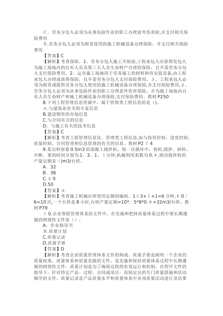 2024年新版二建管理模拟真题及答案_第3页