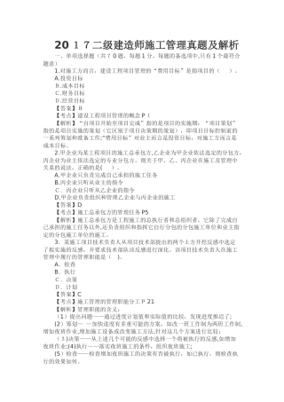 2024年新版二建管理模拟真题及答案