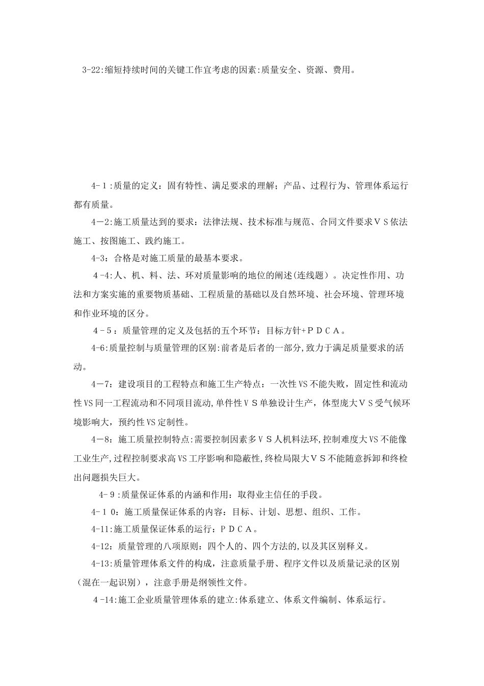 2024年新版二建管理知识点小结_第3页