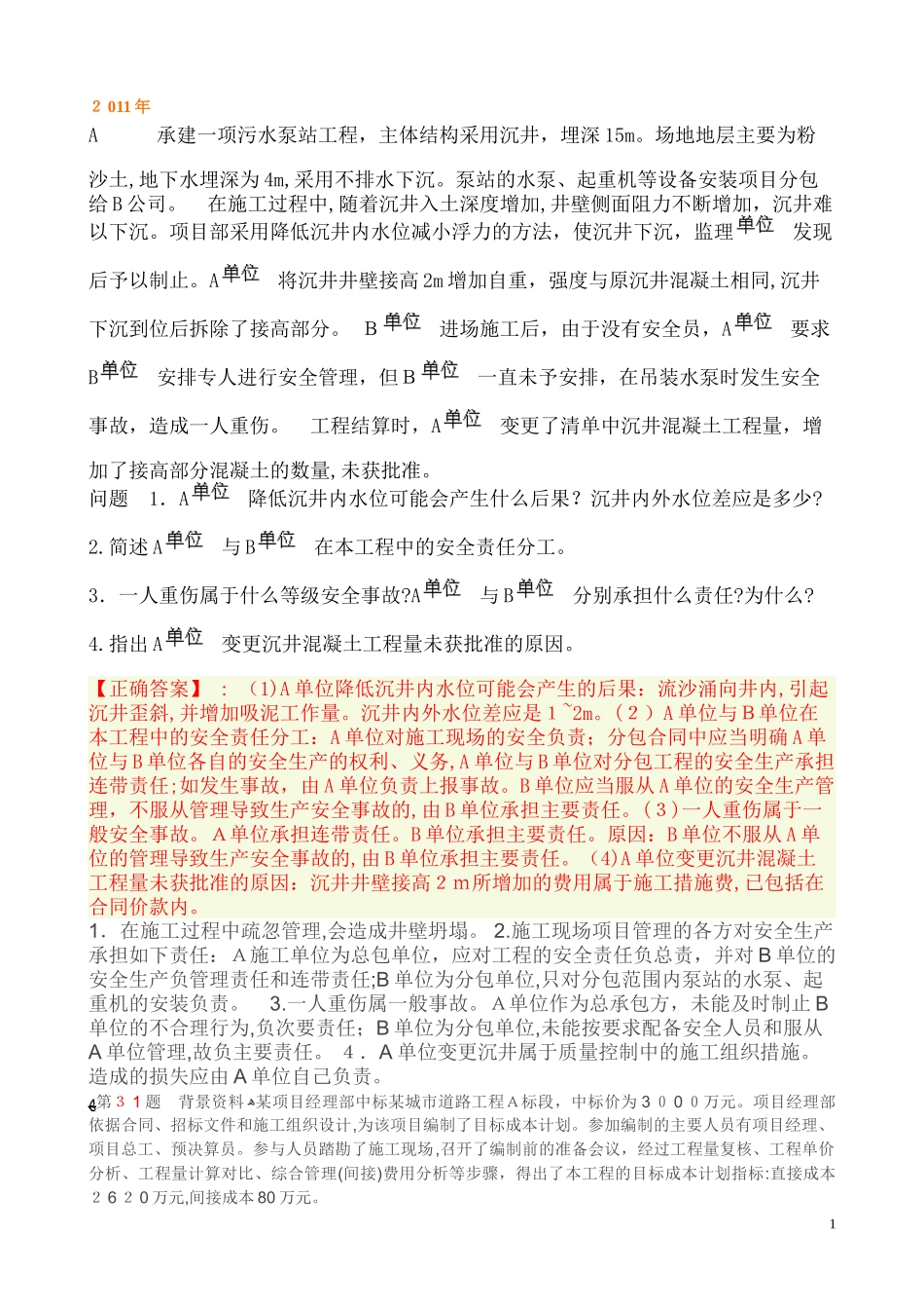 2024年新版二建历年模拟真题_第1页