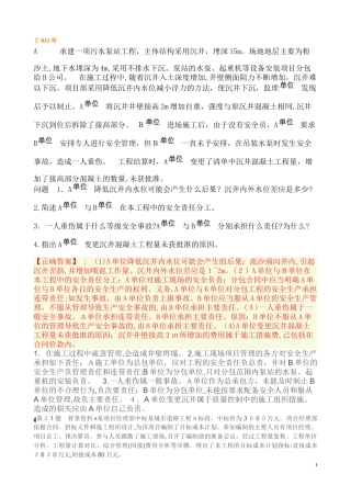 2024年新版二建历年模拟真题
