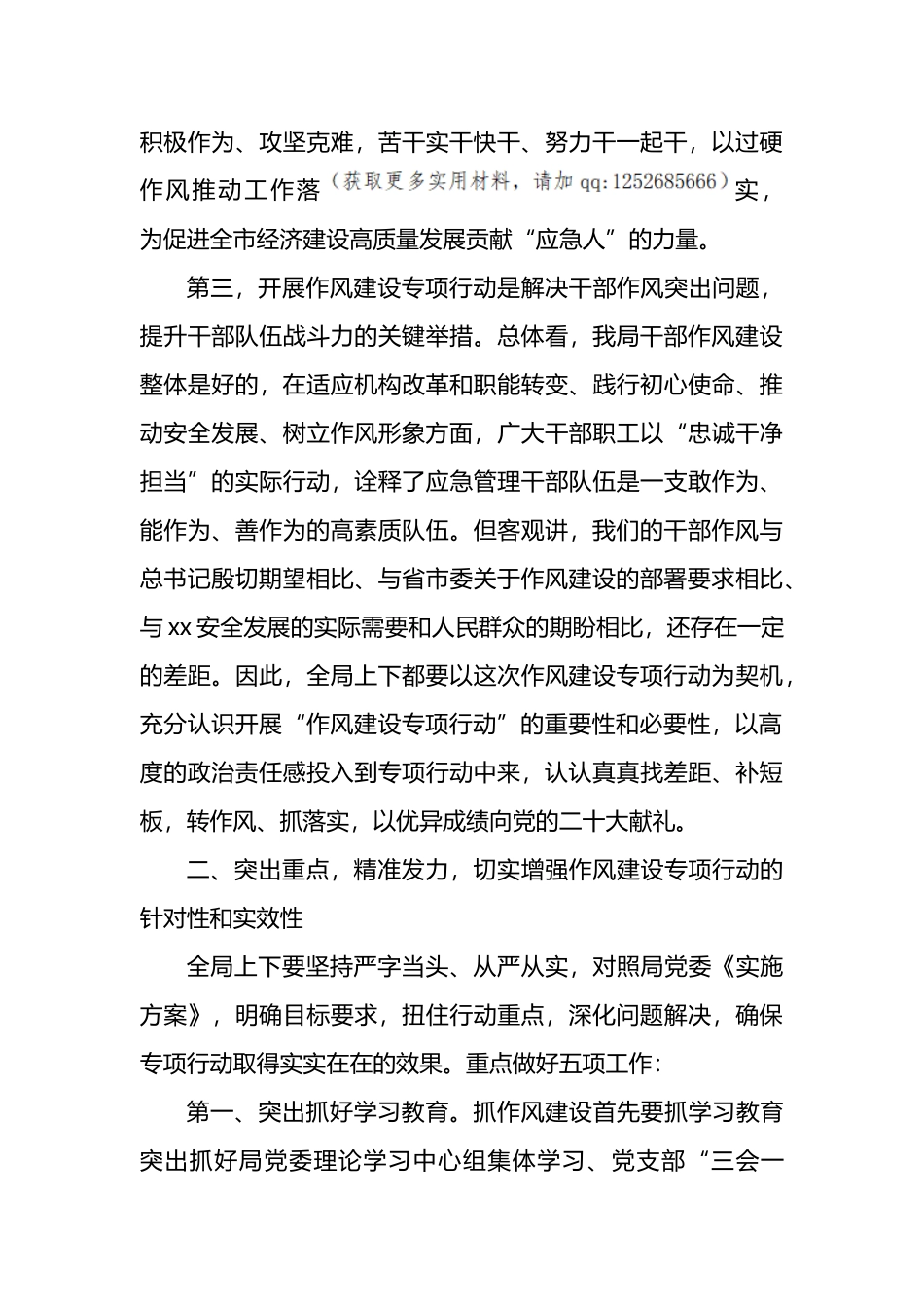 在作风建设专项行动部署大会上的讲话_第3页