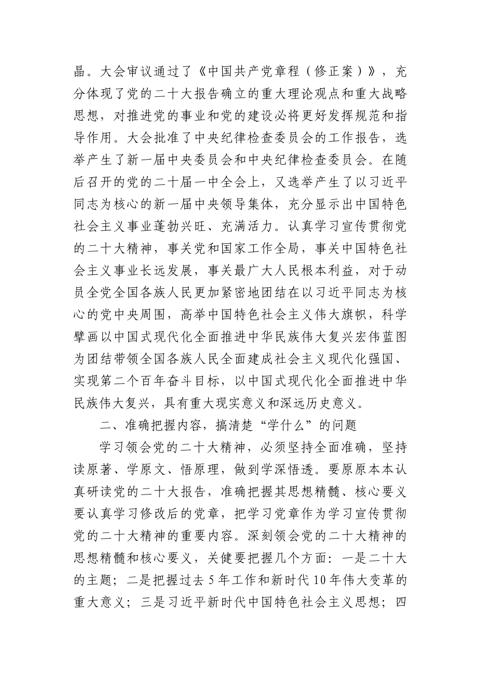 在市委二十大研讨班开班仪式上的讲话_第2页