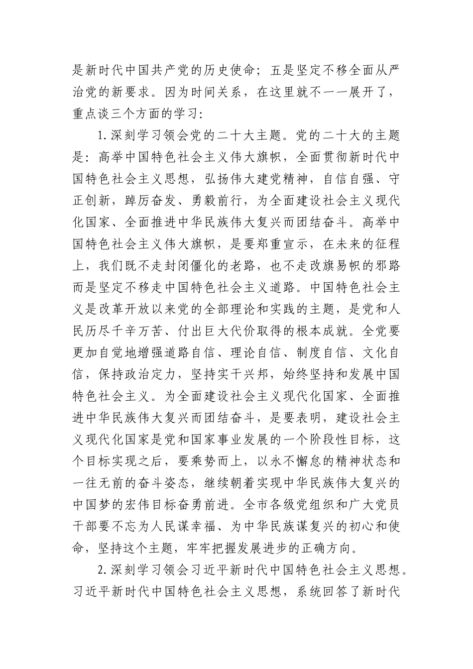 在市委二十大研讨班开班仪式上的讲话_第3页