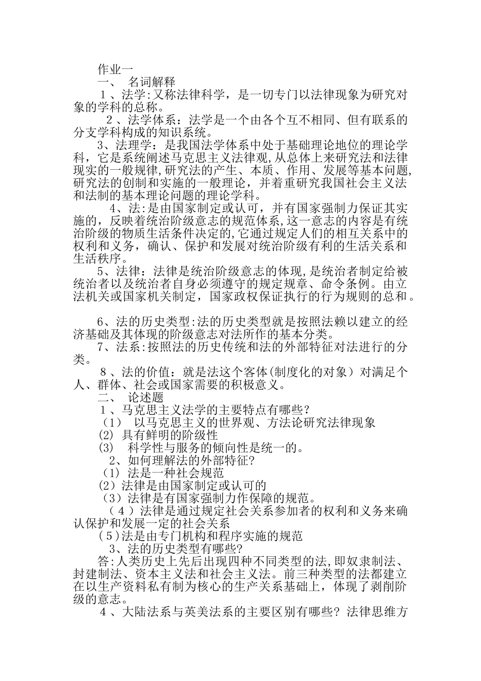 2024年新版法理学形成性考核册答案_第1页