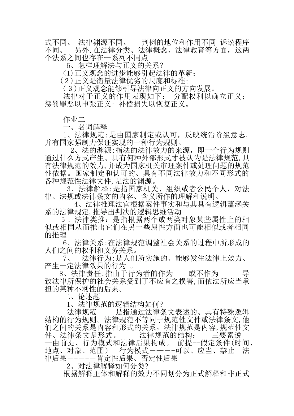 2024年新版法理学形成性考核册答案_第2页