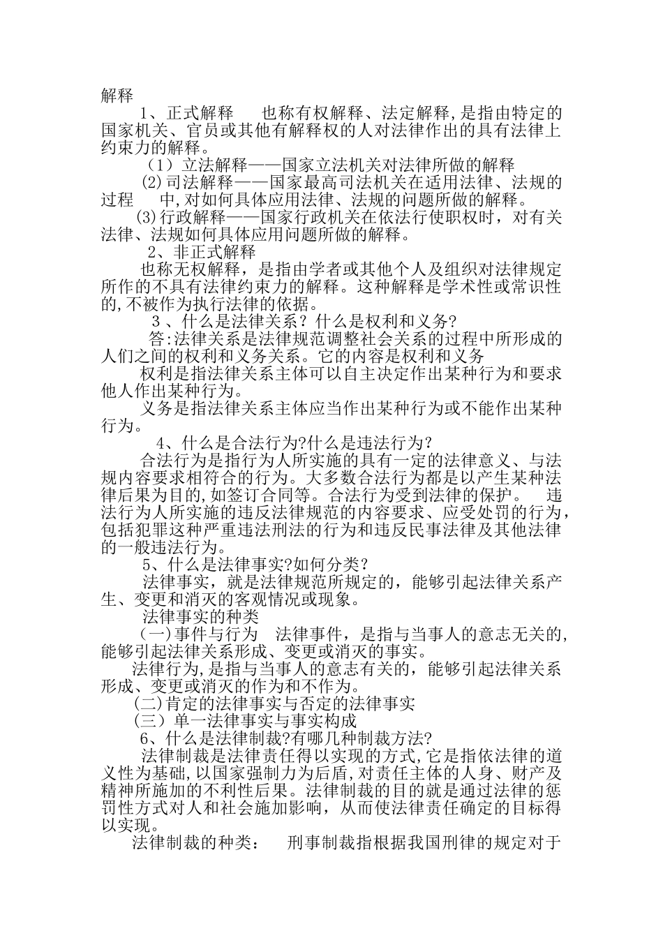 2024年新版法理学形成性考核册答案_第3页