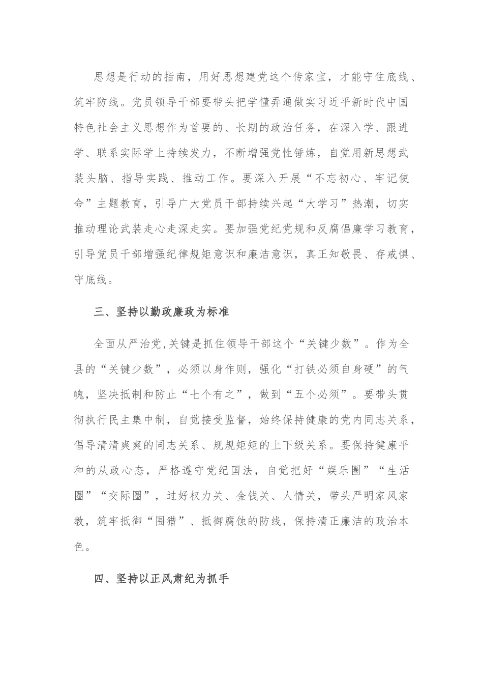 增强斗争精神持之以恒推进全面从严治党—县委书记在在全市全面从严治党推进会议上交流发言_第2页