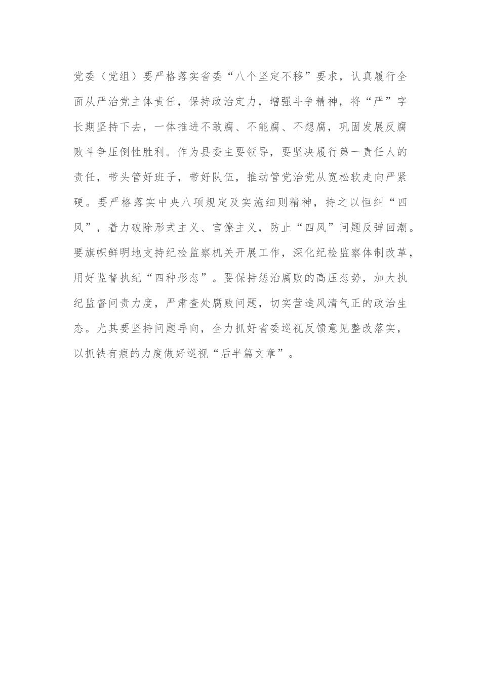 增强斗争精神持之以恒推进全面从严治党—县委书记在在全市全面从严治党推进会议上交流发言_第3页