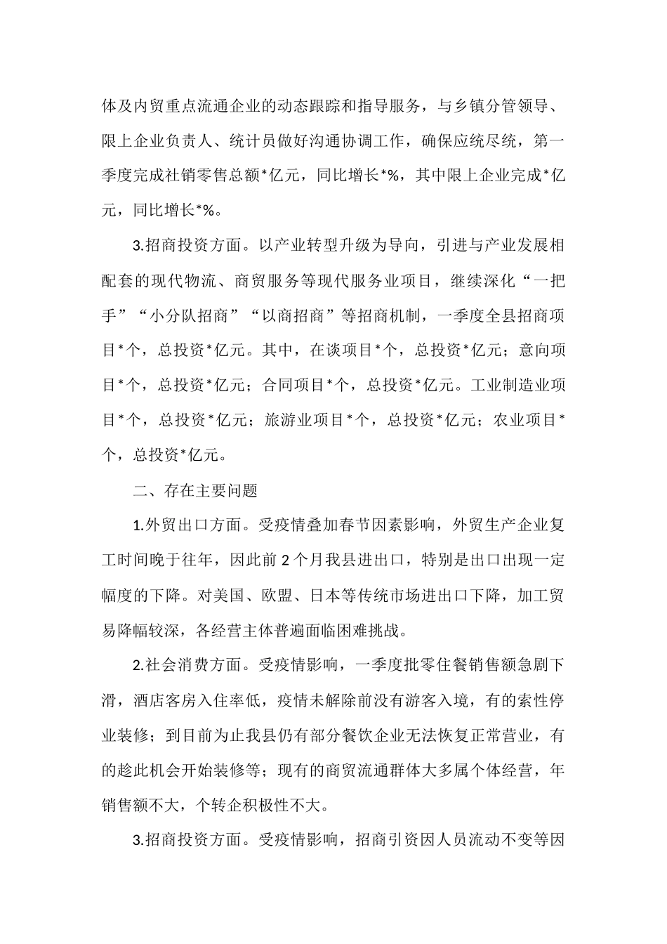 全县主要经济部门2022年第一季度工作汇报合集6篇_第2页