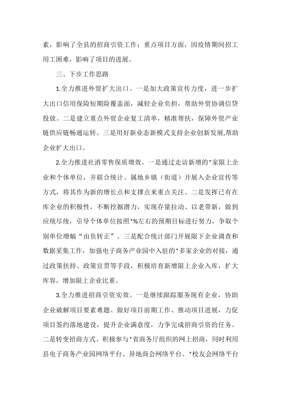 全县主要经济部门2022年第一季度工作汇报合集6篇_第3页