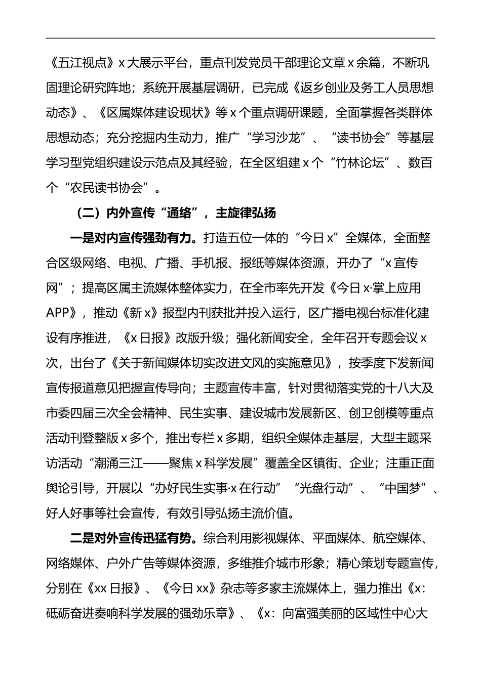 全区宣传思想文化工作汇报材料_第2页