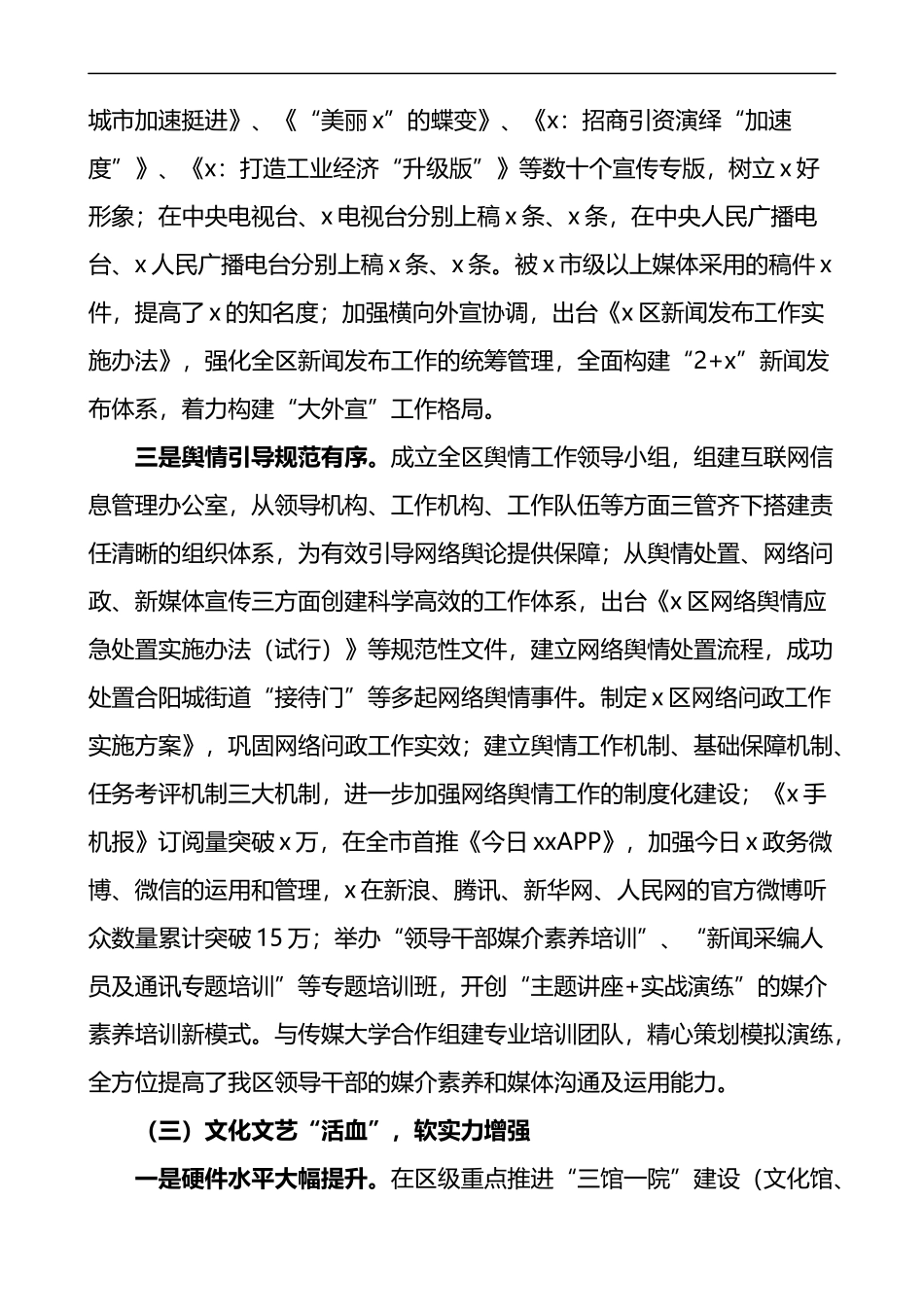 全区宣传思想文化工作汇报材料_第3页