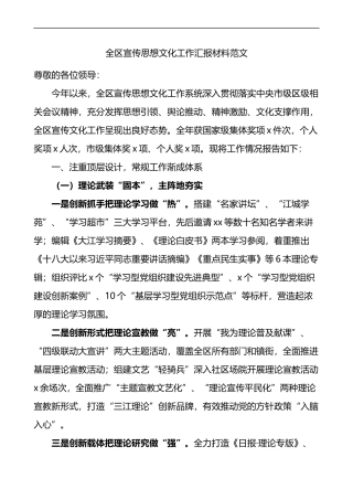 全区宣传思想文化工作汇报材料