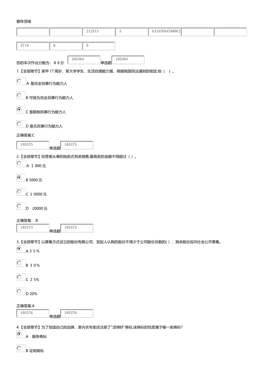 2024年新版法律基础在线作业_第1页