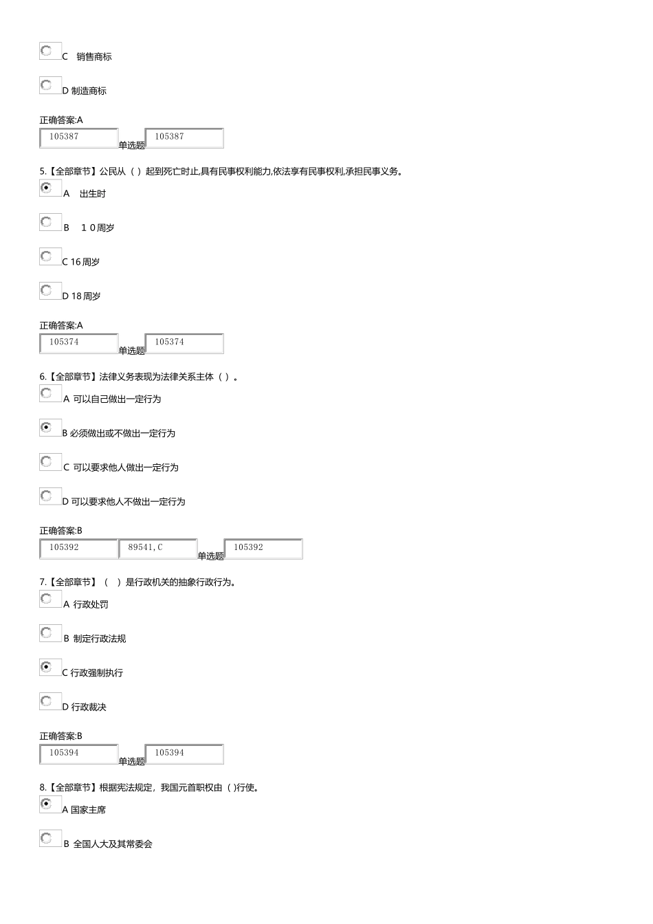 2024年新版法律基础在线作业_第2页