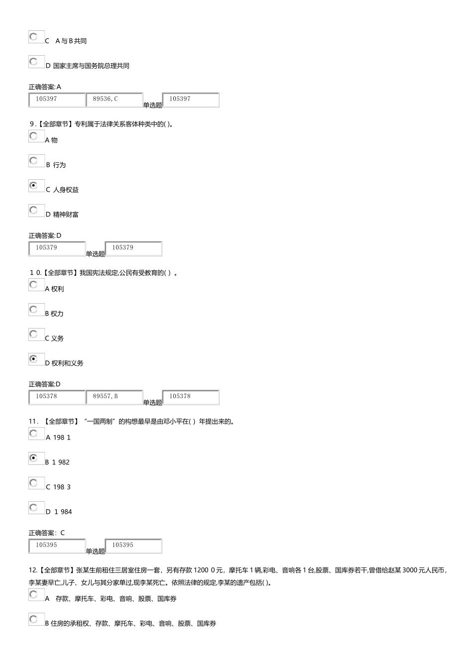 2024年新版法律基础在线作业_第3页