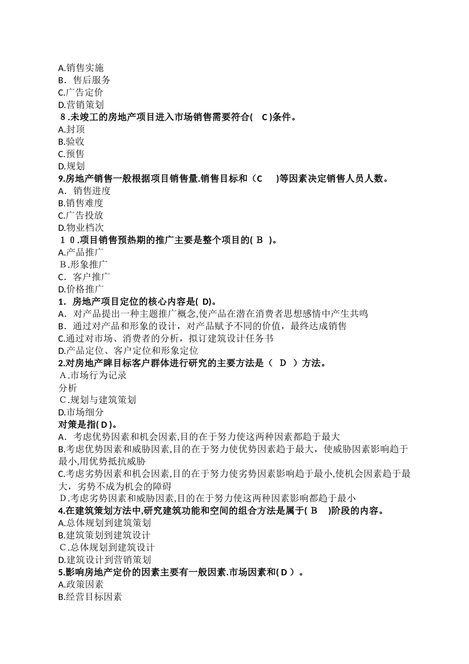 2024年新版房地产经纪人考试业务操作试题_第3页