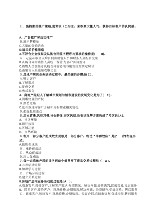 2024年新版房地产经纪人考试业务操作试题