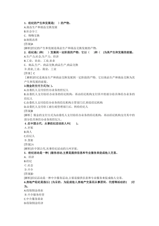 2024年新版房地产经纪人考试专业基础试题