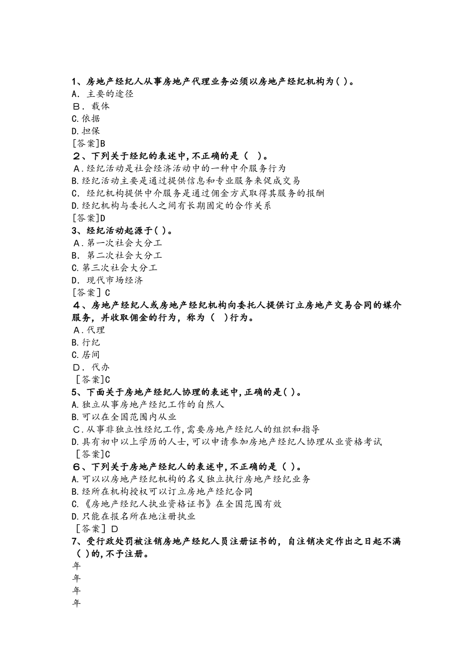 2024年新版房地产经纪人职业导论考试模拟真题及答案_第2页