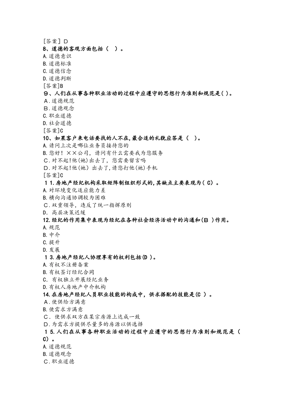 2024年新版房地产经纪人职业导论考试模拟真题及答案_第3页