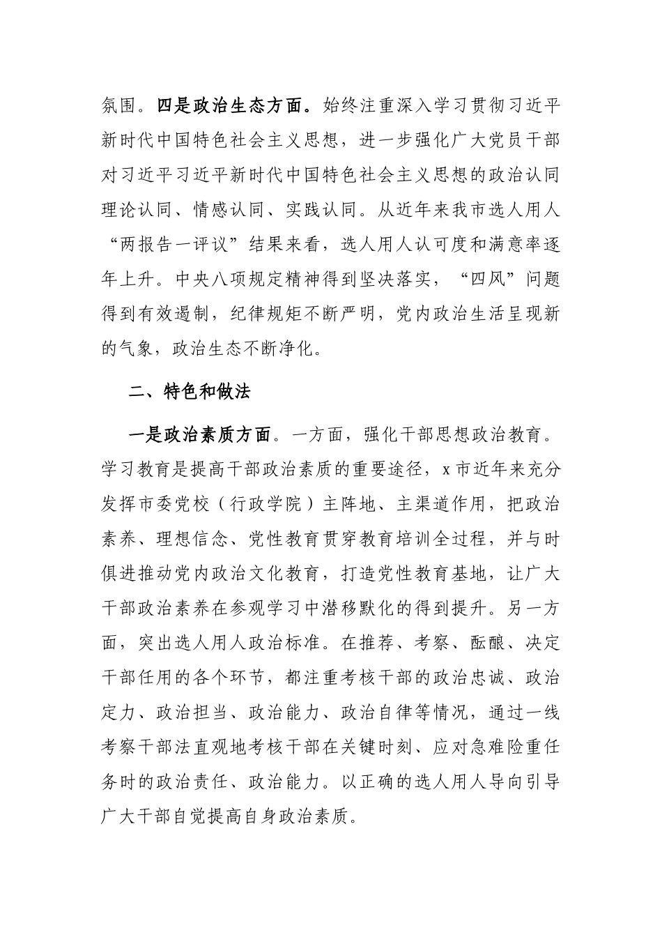 全市干部队伍建设情况的报告_第2页