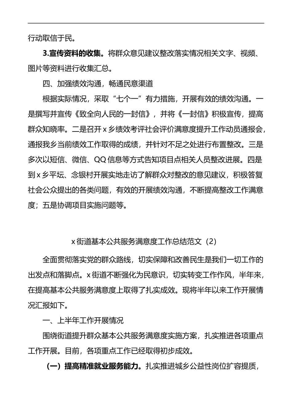 群众满意度提升工作总结4篇_第2页
