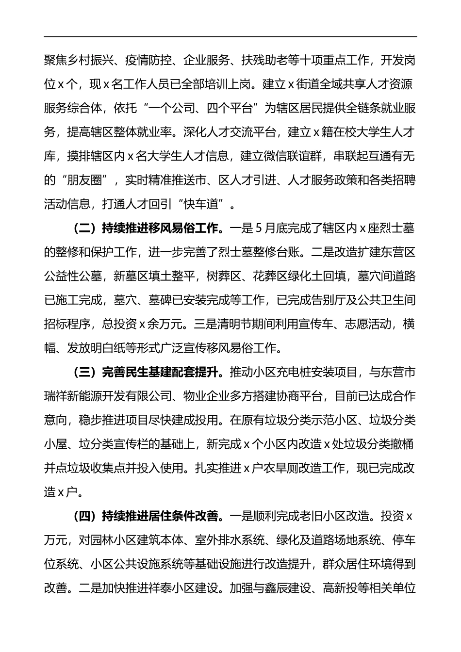 群众满意度提升工作总结4篇_第3页