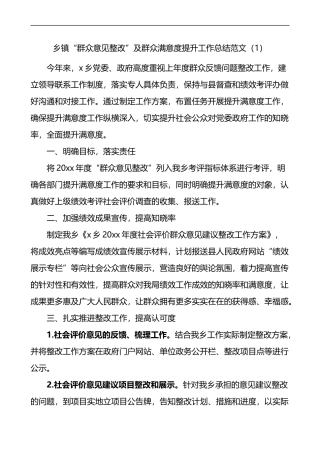 群众满意度提升工作总结4篇