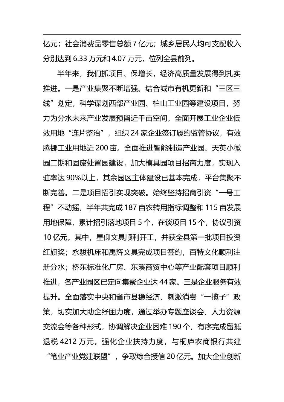 镇2022年上半年政府工作报告_第2页