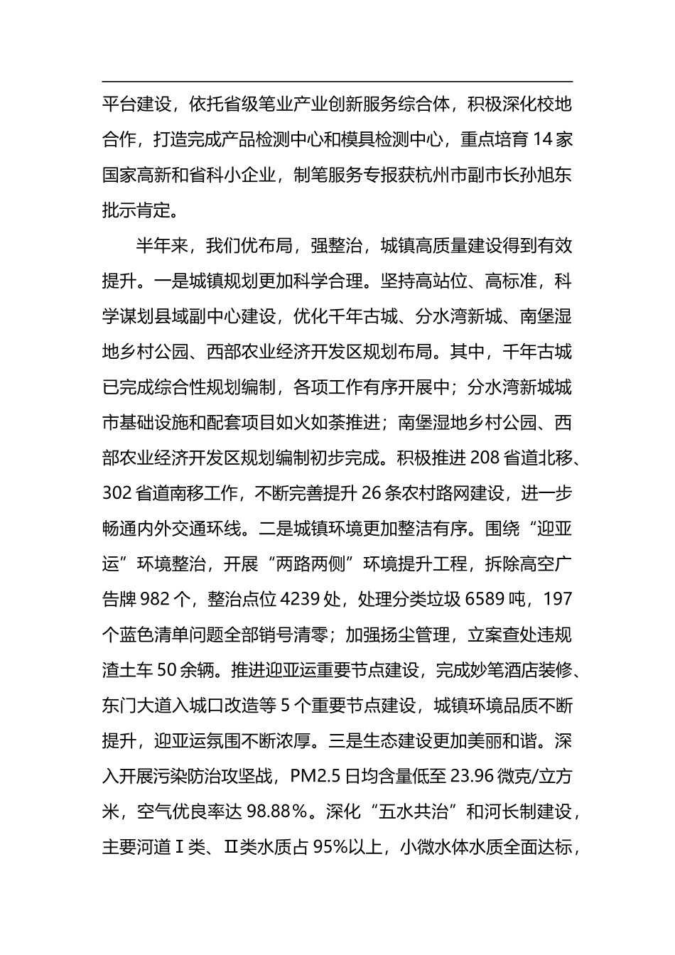 镇2022年上半年政府工作报告_第3页