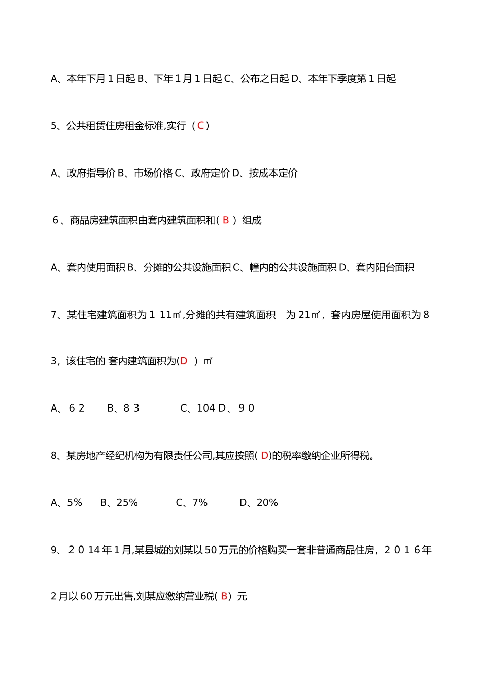 2024年新版房地产经纪综合能力考试题答案_第2页