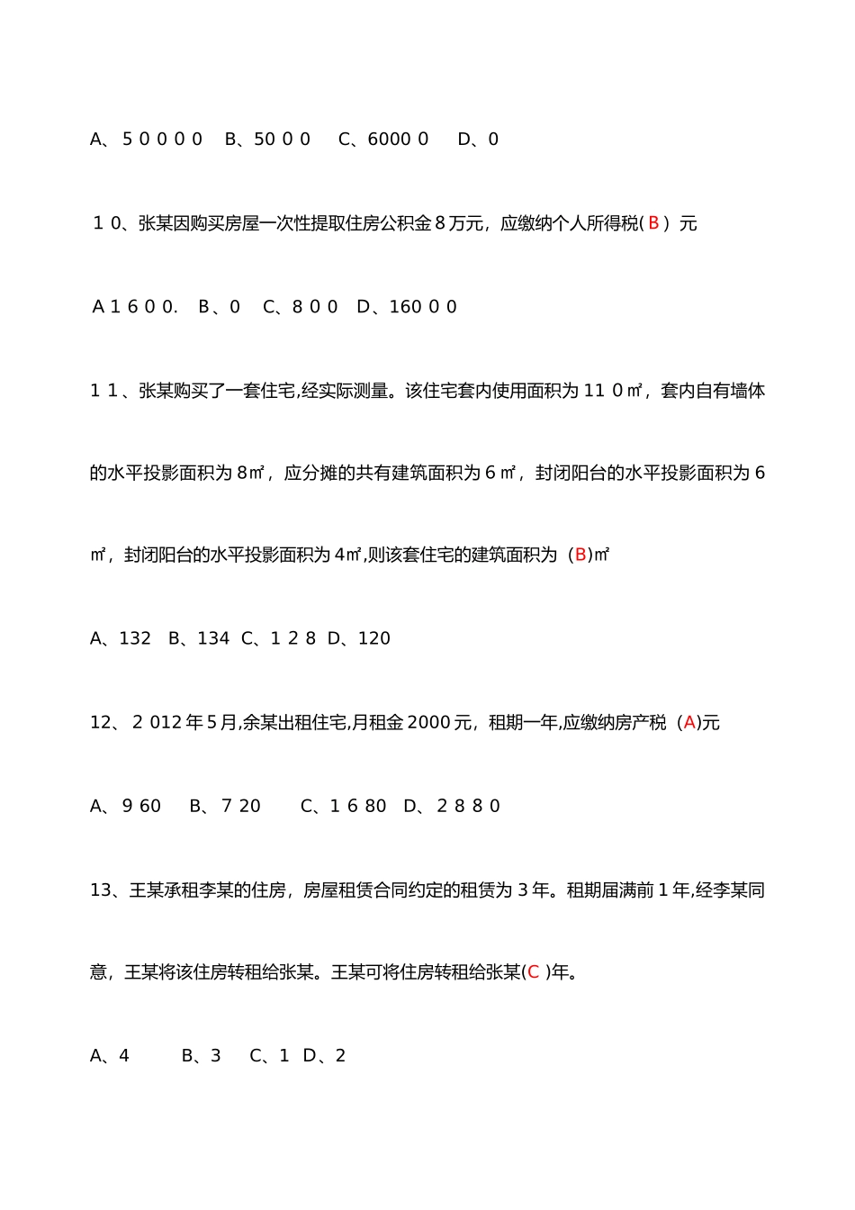 2024年新版房地产经纪综合能力考试题答案_第3页