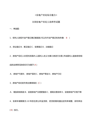 2024年新版房地产经纪综合能力考试题答案