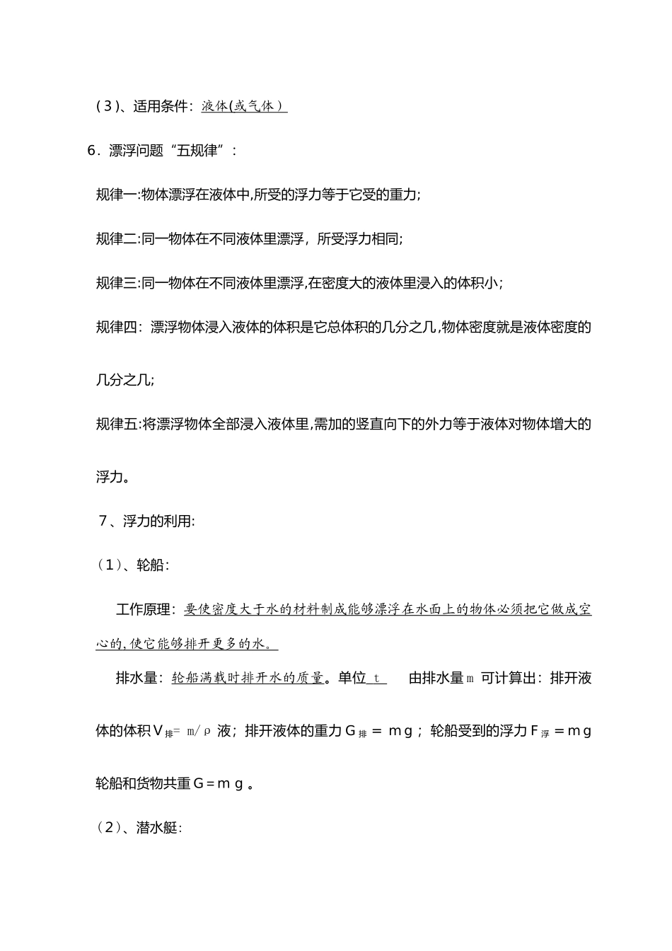 2024年新版浮力知识点归纳总结_第3页
