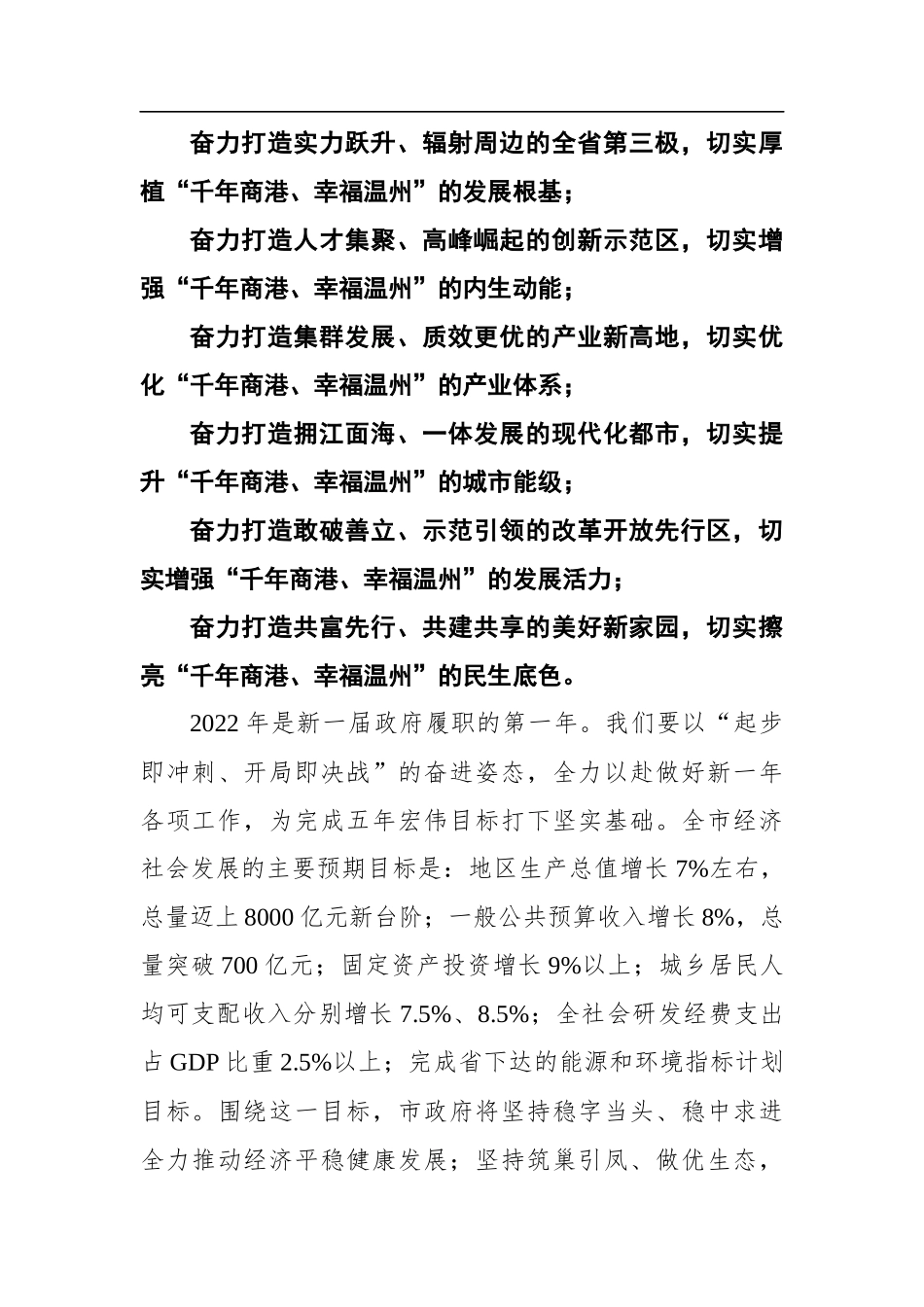 在温州市十四届人大一次会议开幕会的讲话_第3页