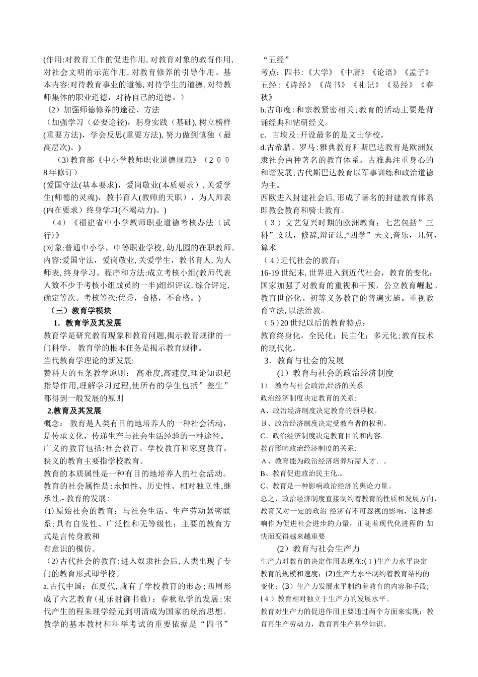 2024年新版福建教师招考材料整理_第2页