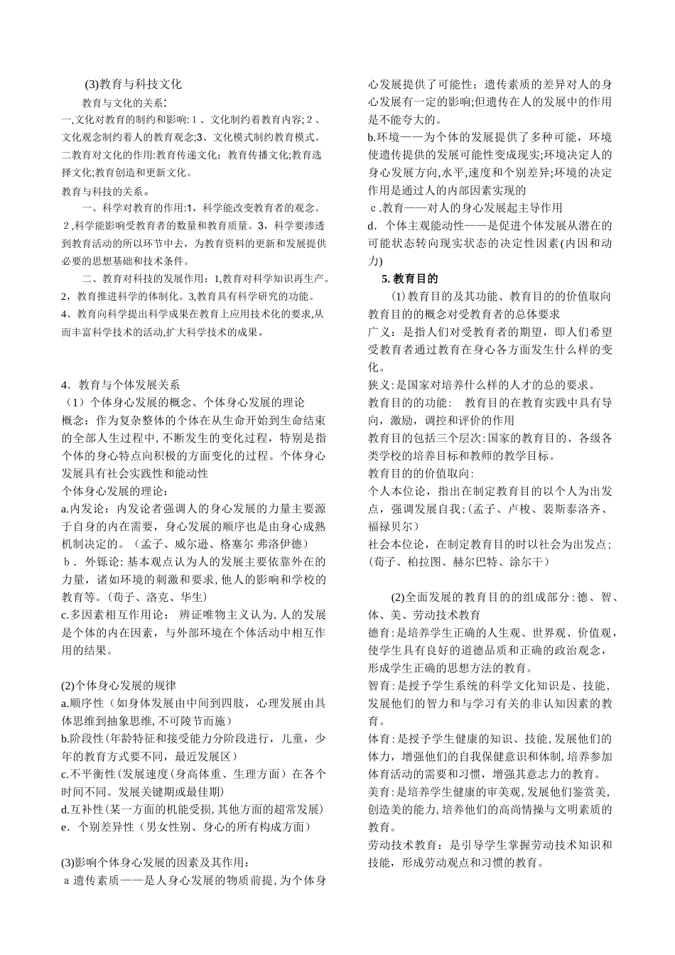 2024年新版福建教师招考材料整理_第3页